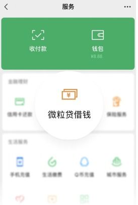 北京微信分付提现秒到，轻松解决资金周转难题！