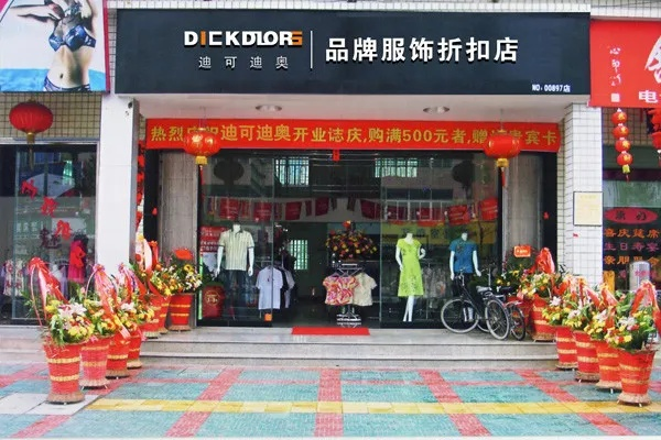 大牌折扣店加盟全攻略，一步步教你如何成功加盟