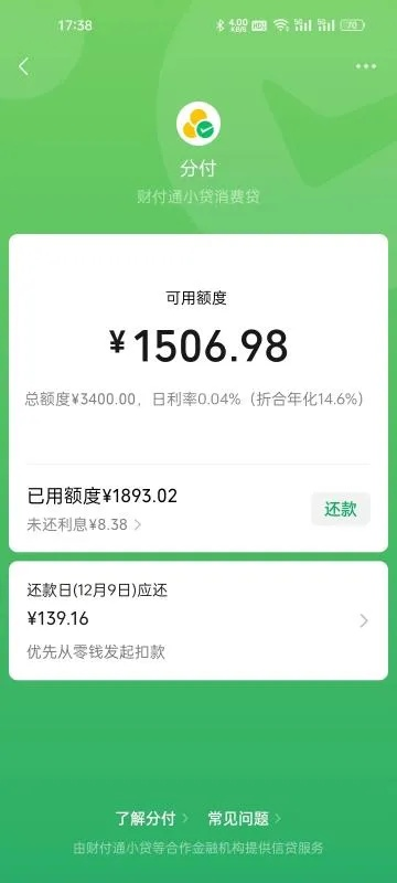 揭秘给商家刷微信分付然后提现的玩法，小心陷阱！