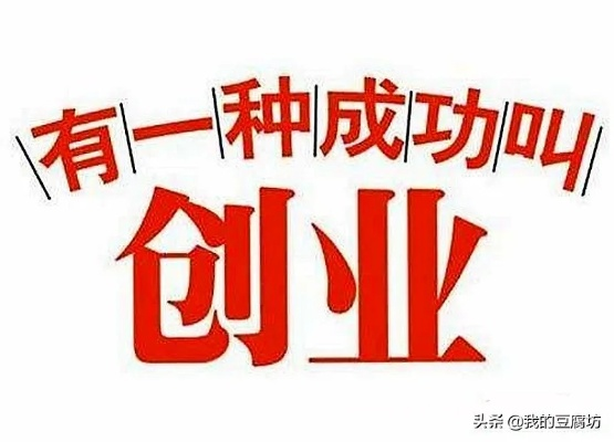 励志创业，哪些项目赚钱并值得投入？详解与案例剖析