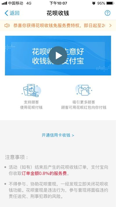 淮北地区花呗提现全攻略