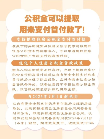 公积金取现新规定最新消息解读