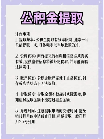 公积金取现新规定最新消息解读