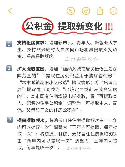 公积金取现新规定最新消息解读