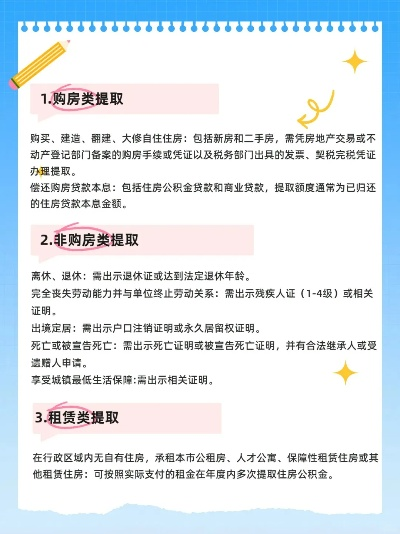 公积金取现新规定最新消息解读