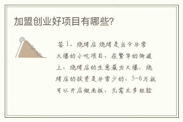 加盟创业好项目怎么找？这几个方法你试过了吗？