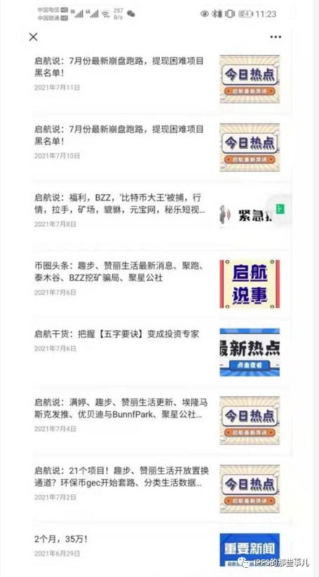 揭秘北京微信分付提现那些事儿，风控背后的故事与案例