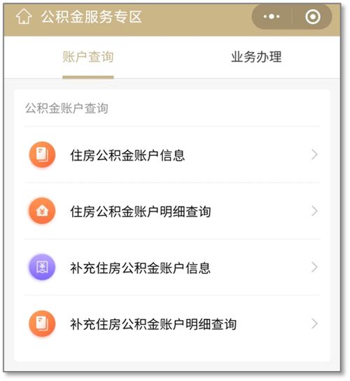 买房子后，公积金可以取现吗？一文全知道