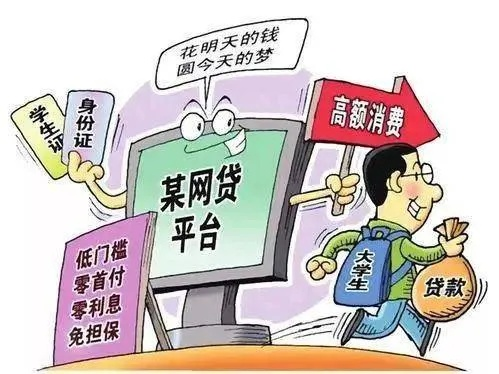 羊小咩便荔卡套出来一千，揭秘校园贷背后的陷阱与风险