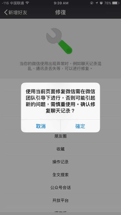 有没有恢复微信聊天记录？我该咋办？