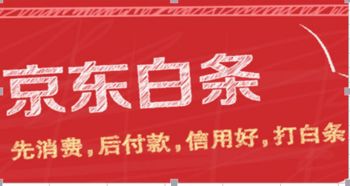 京东白条提现攻略，轻松给朋友转账，省心又方便！