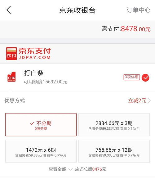 京东白条提现攻略，轻松给朋友转账，省心又方便！