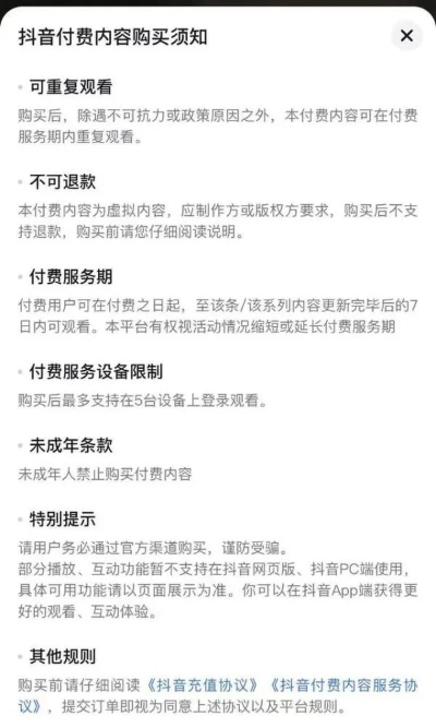 抖音月付提现，封号风险大揭秘！
