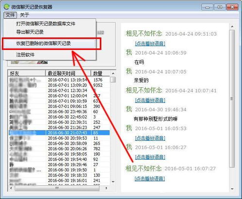 微信删除聊天记录，真的可以恢复吗？揭秘恢复技巧与案例分享