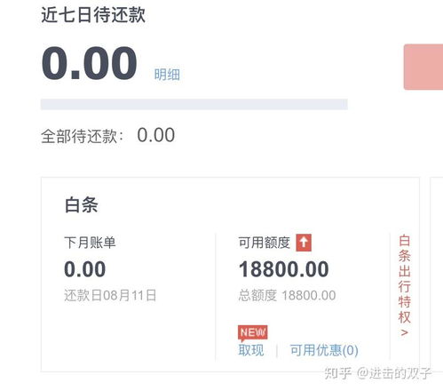 京东白条分期提现攻略，轻松变现你的白条额度！