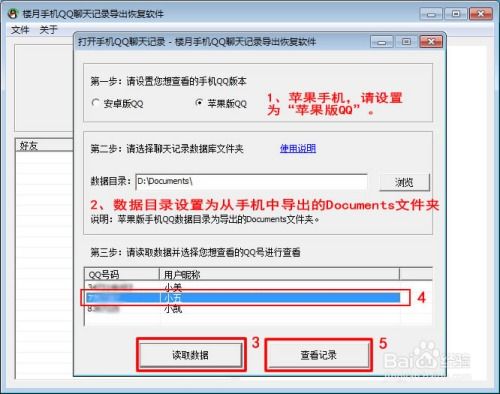 电脑上查看手机QQ聊天记录全攻略，轻松找回你的聊天历史！