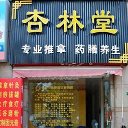 中医药品牌加盟指南