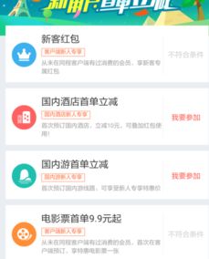 揭秘北京同程微信分付套现攻略，轻松套出你的红包！