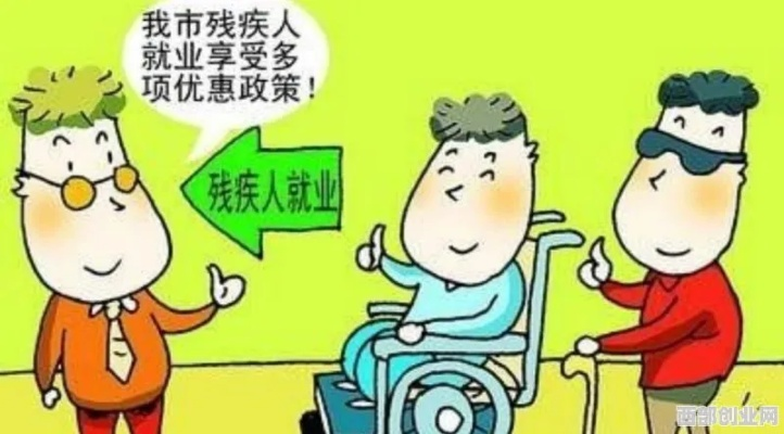 残疾人创业自身优势探析