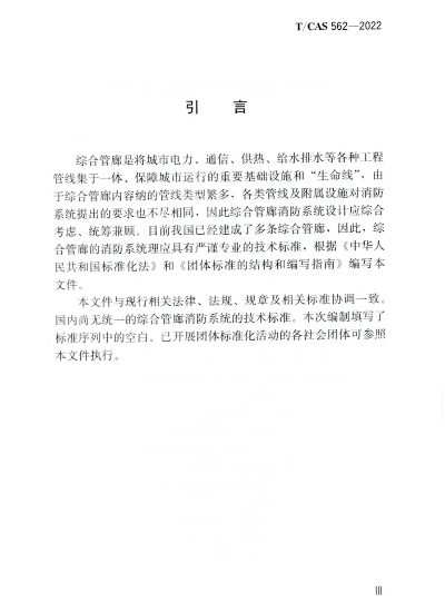 智慧管廊规范标准最新文件详解