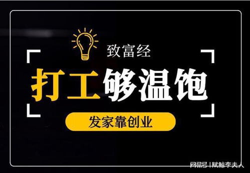 现在还能致富吗？为什么？