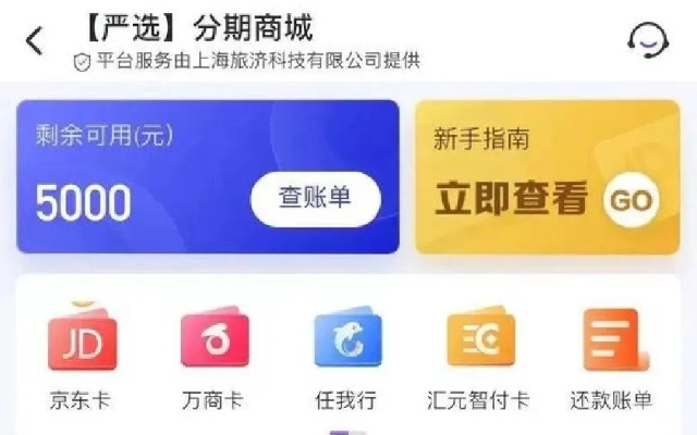 同程金融分期商城额度提现攻略