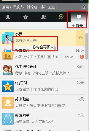 揭秘QQ聊天记录，如何查看那些被删除的消失对话
