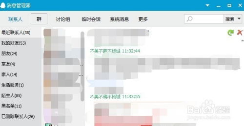 揭秘QQ聊天记录，如何查看那些被删除的消失对话