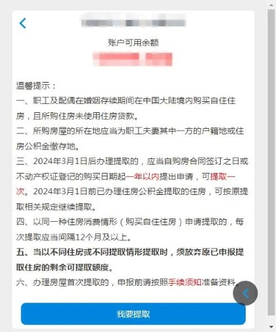 平度市公积金取现多久到账？详解流程与到账时间