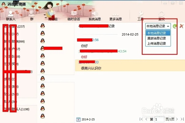 轻松查看QQ好友聊天记录的实用技巧