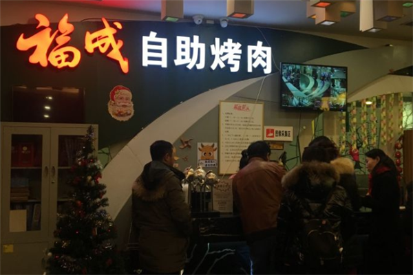 福成自助烤肉加盟全攻略，一步步教你如何成功加盟福成烤肉大家族