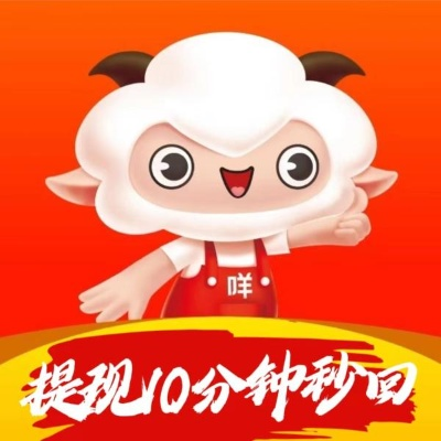 揭秘给别人刷羊小咩享花卡提现的神奇操作，轻松赚钱不是梦！