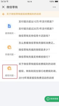 揭秘给别人刷微信分付提现的奥秘与风险