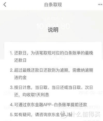 揭秘给别人刷京东白条提现的奥秘与风险