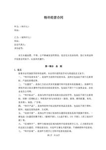 熟食加盟协议稿撰写指南