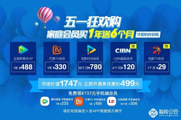 优酷会员加盟电视，轻松实现家庭娱乐升级