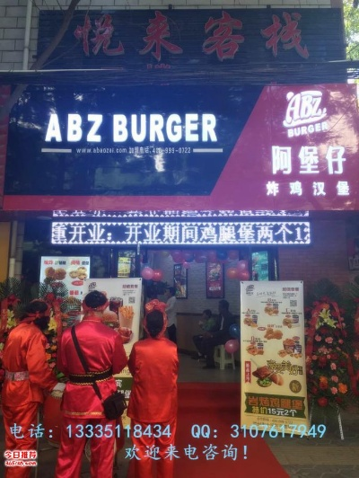 润泽园店汉堡加盟完全攻略