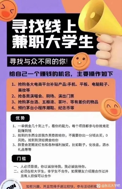 东北寒假兼职赚钱全攻略，实用方法与案例解析