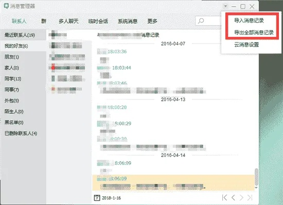 揭秘！如何查询老公删除的QQ聊天记录
