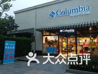 上海户外品牌折扣店大搜索