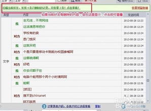 揭秘实时监控陌陌聊天记录的技巧与注意事项