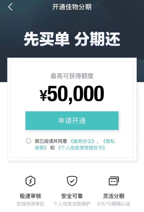 得物佳物分期额度提现商家揭秘，新开通额度有多少？