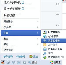 揭秘！如何查看别人已删除的QQ聊天记录？