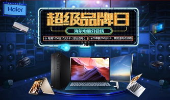 海尔电脑品牌概览