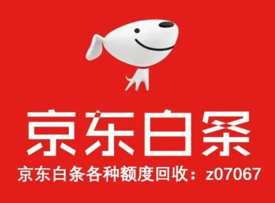 轻松搞定北京提现，京东白条让你资金流转无忧！