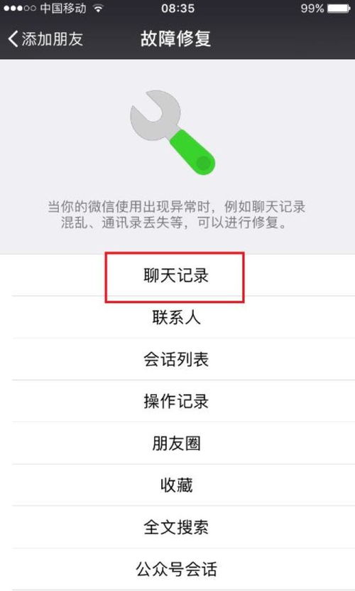 微信聊天记录删了还能恢复吗？揭秘恢复技巧与案例分享