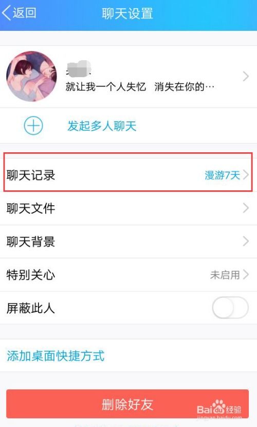 揭秘QQ聊天记录被删恢复秘籍，如何查询他人聊天记录及恢复技巧