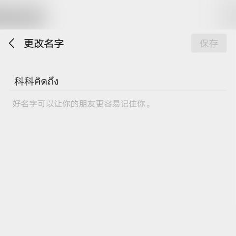 微信聊天记录如何修改聊天记录？真相大揭秘！