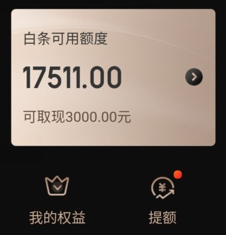 揭秘北京套出来京东白条，如何轻松享受信用购物新体验