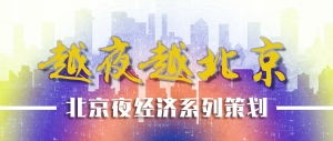 北京套出来分期乐—揭秘京城消费新潮流